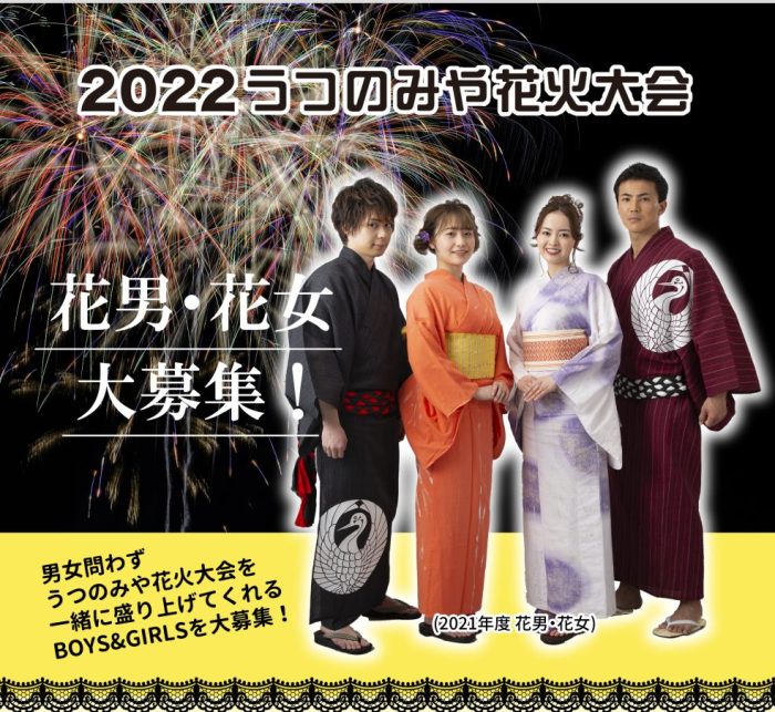 豪華 宇都宮 うつのみや 花火大会 カップルシート席 チケット1枚