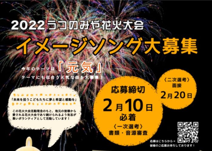 募集終了〉2022うつのみや花火大会に華をそえる『イメージソング』募集中！ | あしかもメディア | あしたの一歩を照らしていく